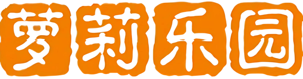 萝莉乐园